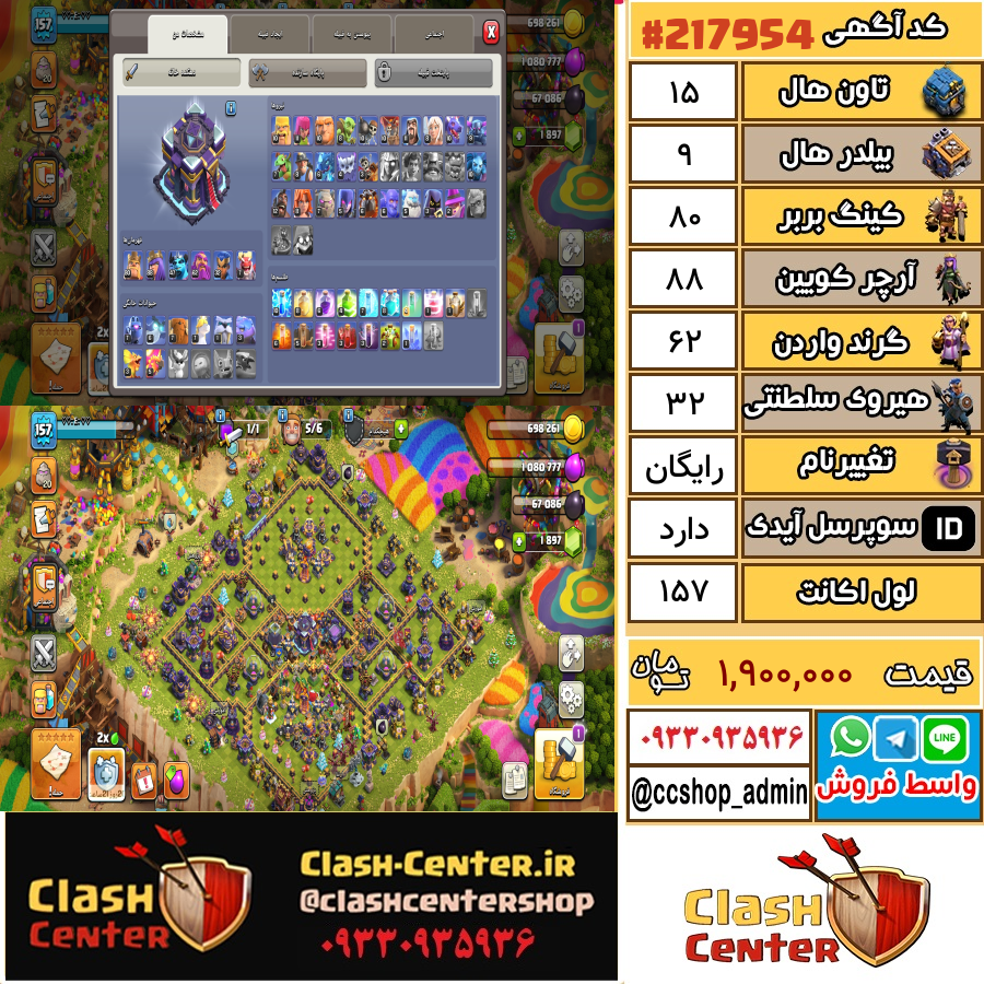 فروش اکانت کلش اف کلنز تان هال 15 لول 157 کد 217954