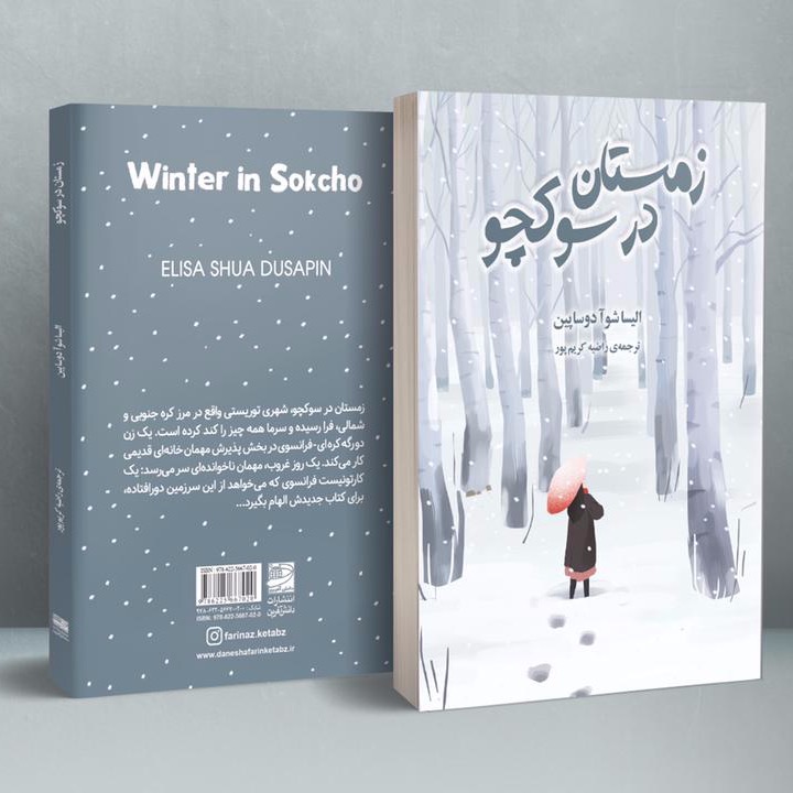 زمستان در سوکچو