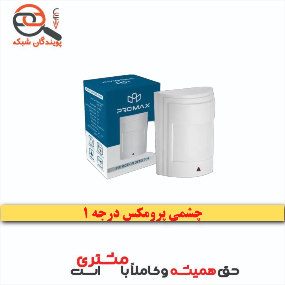 چشم دزدگیر پرومکس