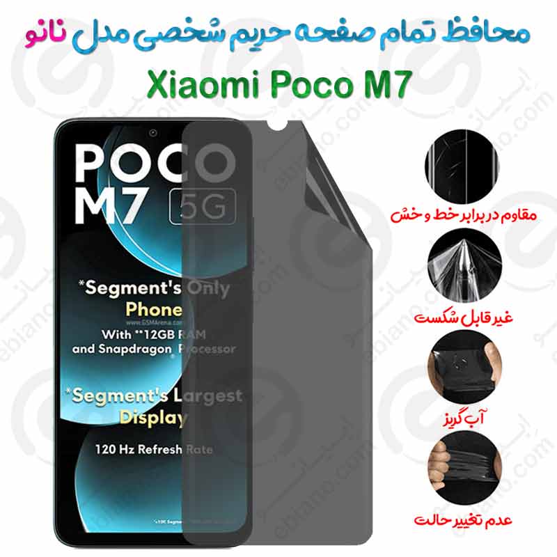 محافظ تمام صفحه حریم شخصی Xiaomi Poco M7 مدل نانو