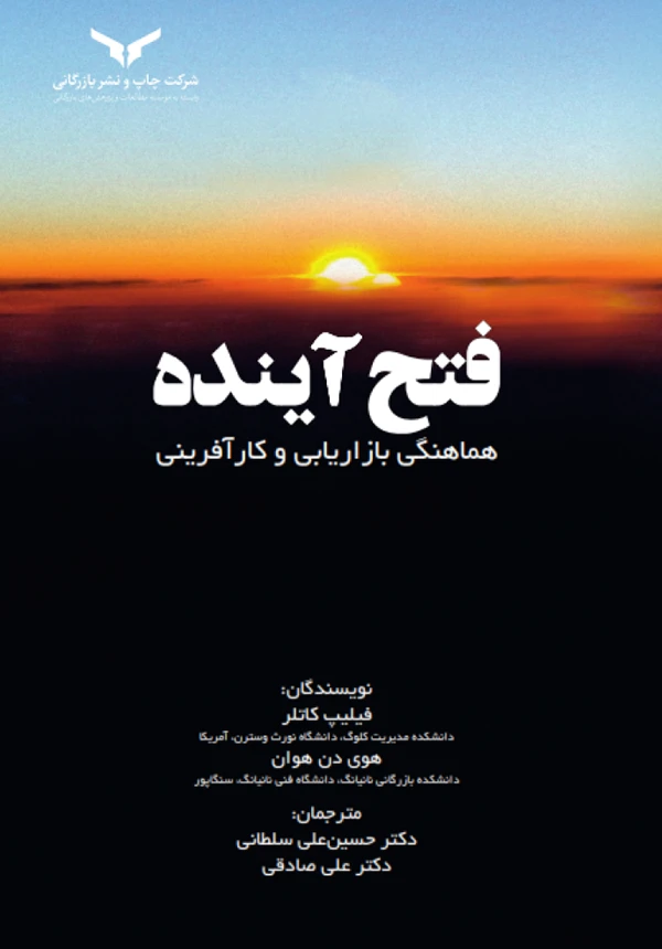 فتح آینده