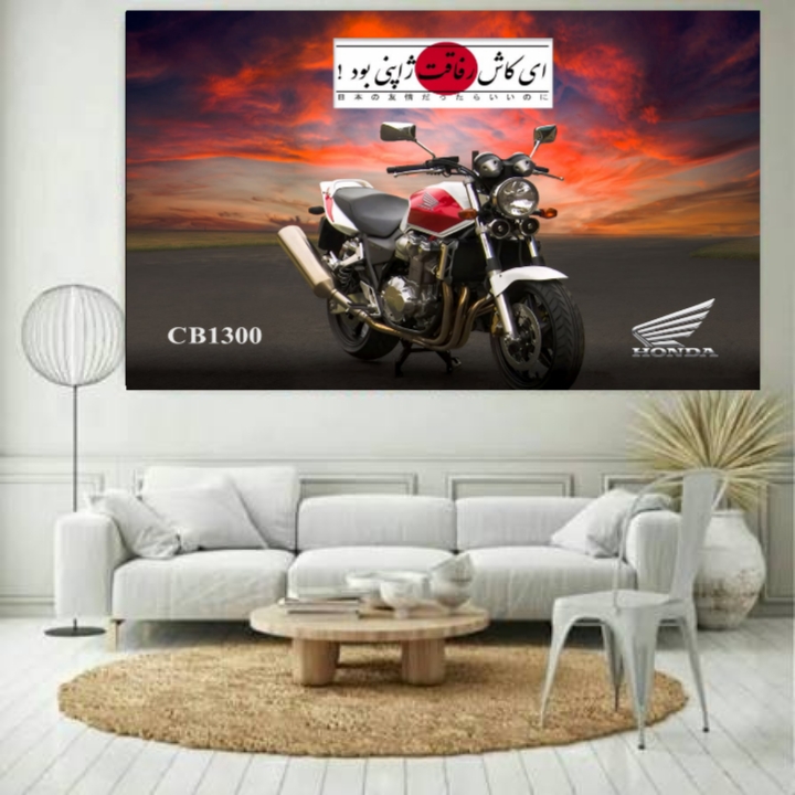 تابلو شاسی موتورسنگین cb1300 طرح ای کاش رفاقت ژاپنی بود