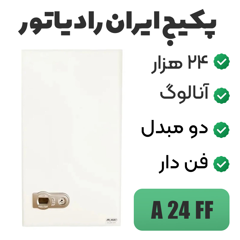 پکیج دیواری ایران رادیاتور ۲۴ هزار مدل A24FF