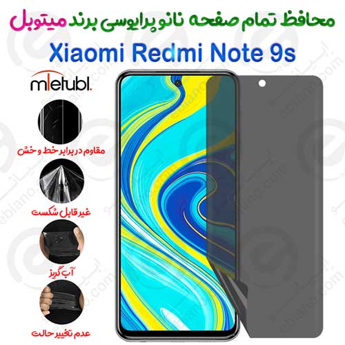 محافظ تمام صفحه نانو پرایوسی شیائومی ردمی نوت 9 اس برند میتوبل