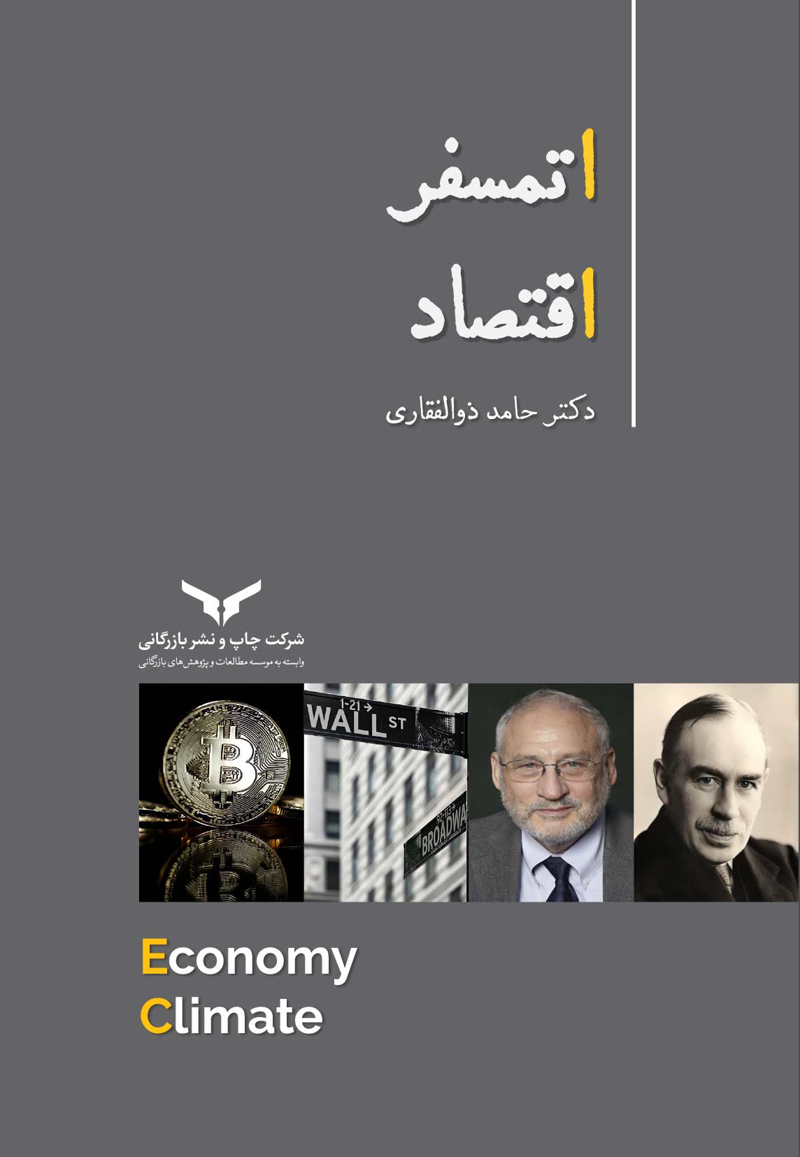 اتمسفر اقتصاد