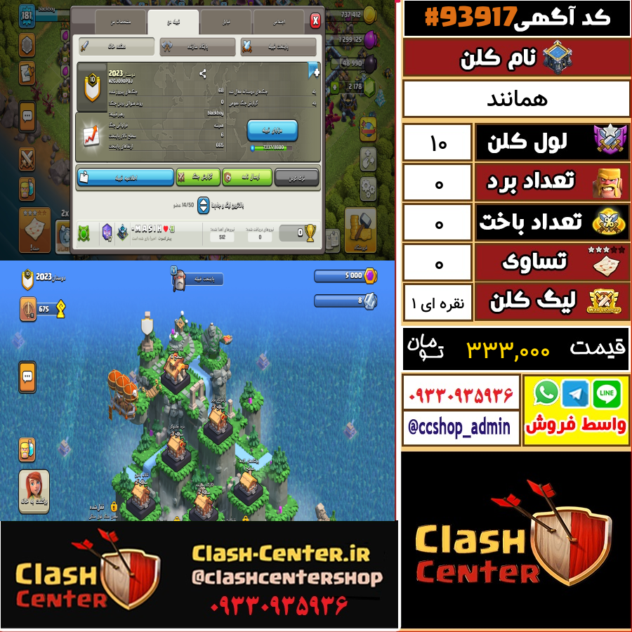 فروش کلن لول 10 کلش اف کلنز کد 93917