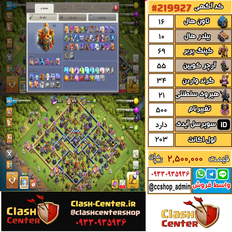 فروش اکانت کلش اف کلنز تان هال 16 لول 203 کد 219927