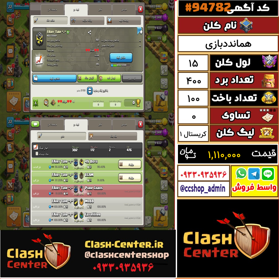 فروش کلن لول 15 کلش اف کلنز کد 94782