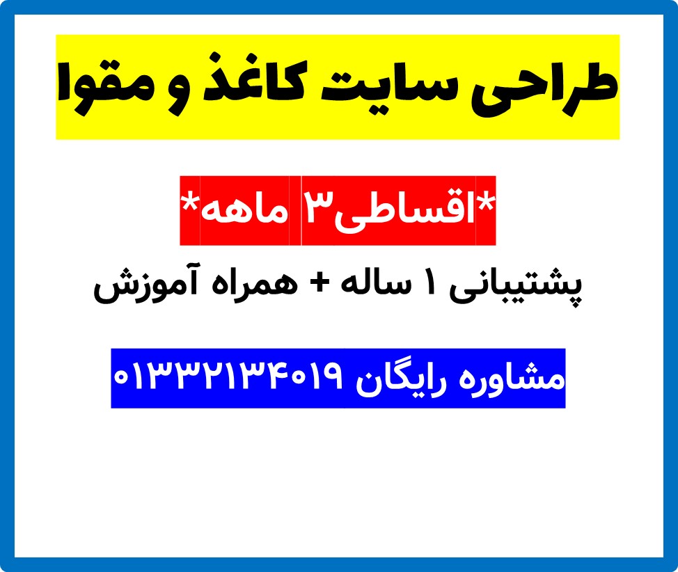 طراحی سایت کاغذ و مقوا