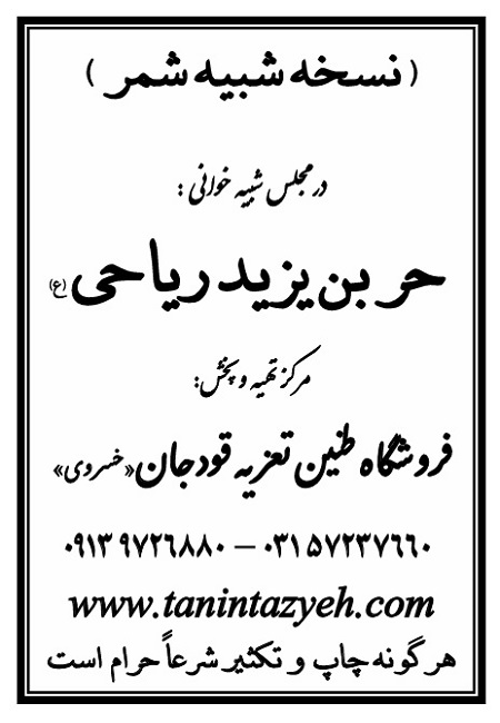 تک نسخه چاپی شمر در تعزیه حر بن ریاحی (ع) قودجان خوانسار