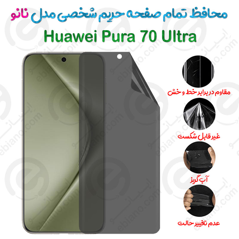 محافظ تمام صفحه حریم شخصی  Huawei Pura 70 Ultra مدل نانو