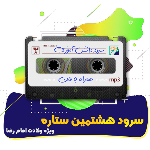 سرود هشتمین ستاره