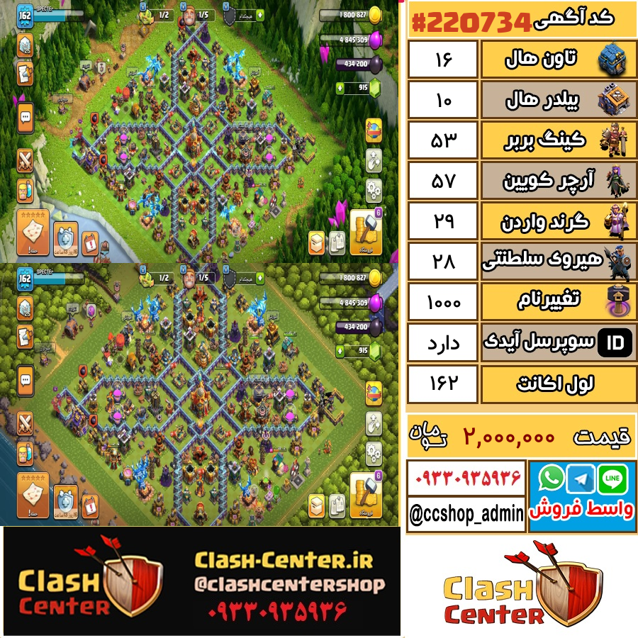 فروش اکانت کلش اف کلنز تان هال 16 لول 162 کد 220734