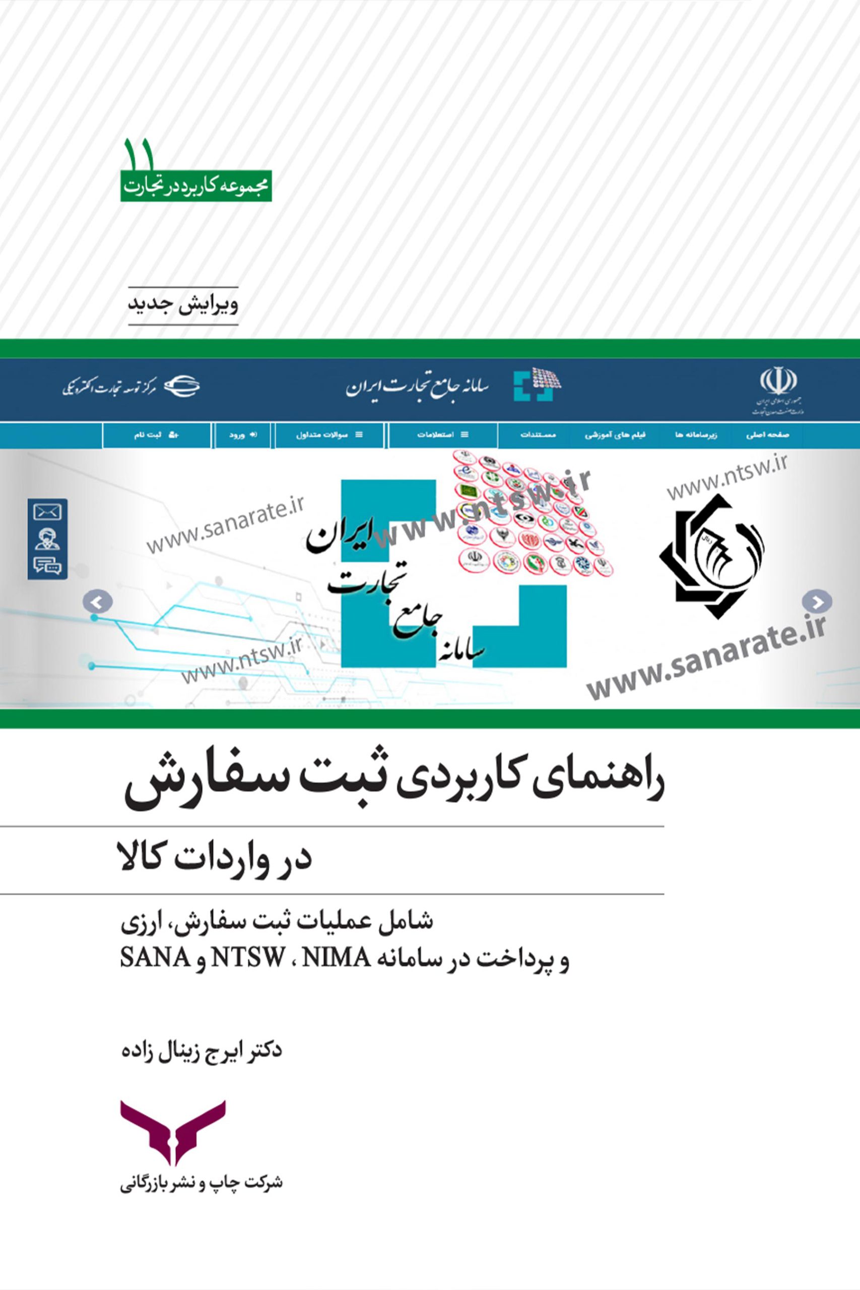 راهنمای کاربردی ثبت سفارش در واردات کالا