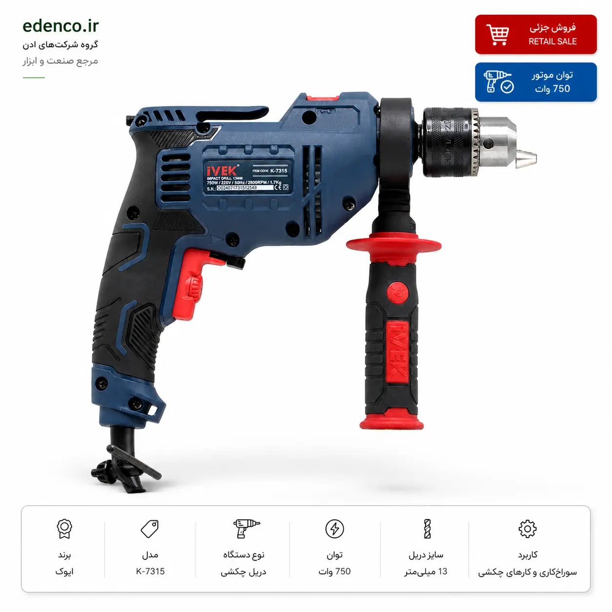 دریل 13 چکشی 750 وات ایوک مدل K-7315