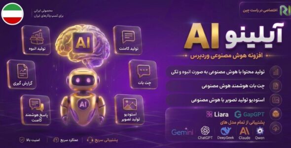 افزونه آیلینو AI؛ ابزار جامع هوش مصنوعی برای وردپرس