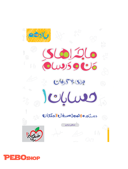 ماجرا حسابان یازدهم