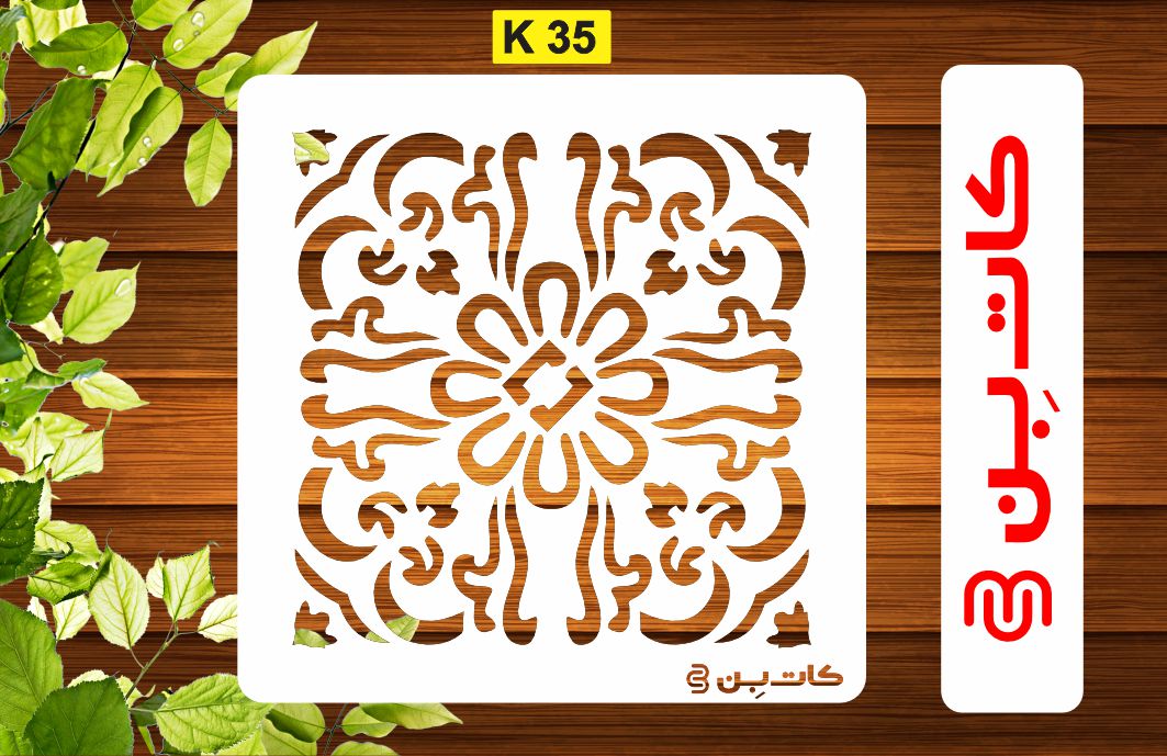 شابلون طرح کاشی کد K 35