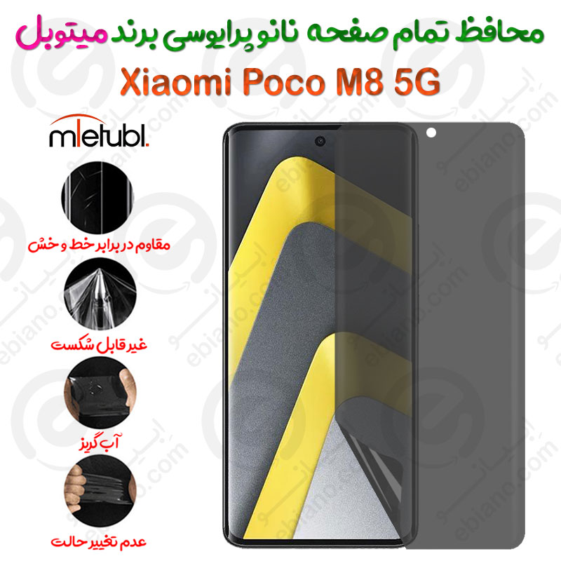 محافظ تمام صفحه نانو پرایوسی شیائومی پوکو ام 8 5 جی برند میتوبل