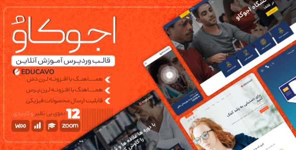 قالب Educavo، اجوکاو