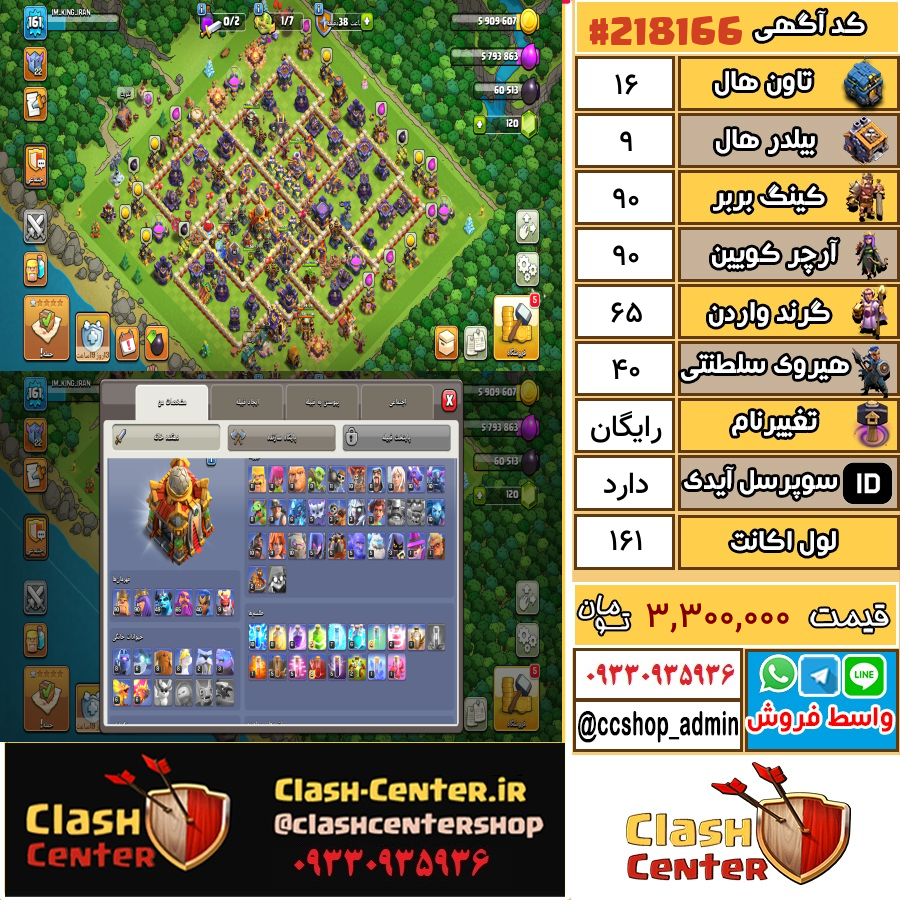 فروش اکانت کلش اف کلنز تان هال 16 لول 161 کد 218166