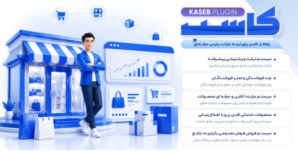 کاسب، افزونه چند فروشندگی وردپرس