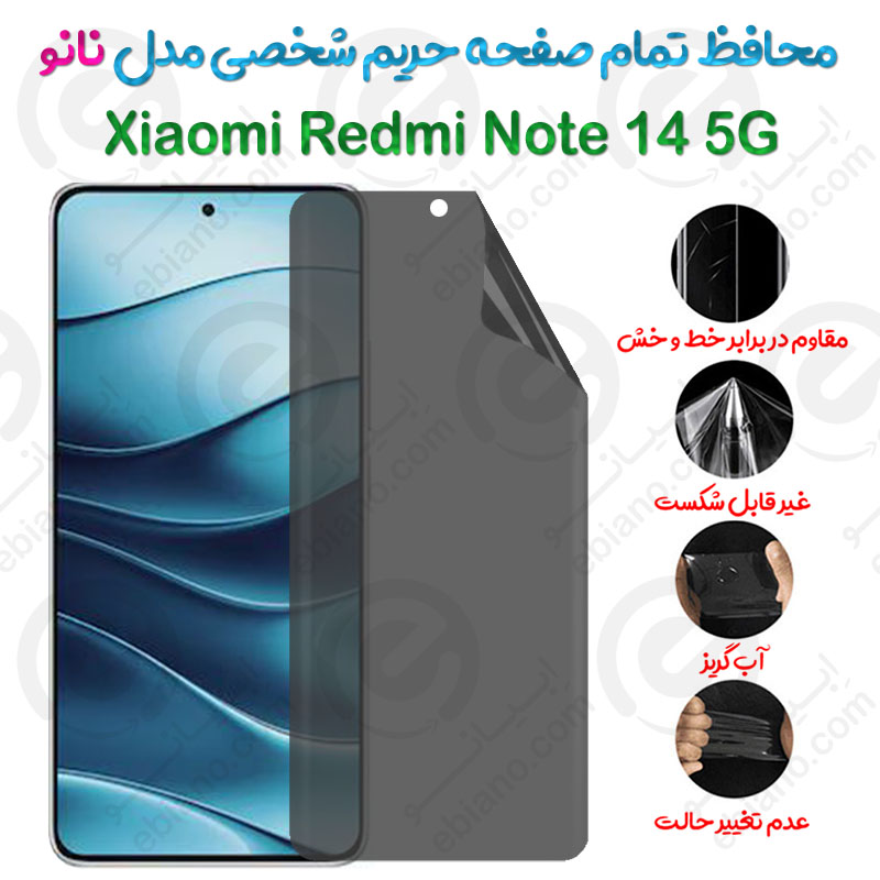 محافظ تمام صفحه حریم شخصی Xiaomi Redmi Note 14 5G مدل نانو