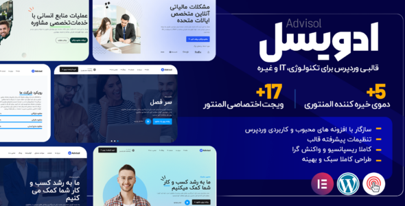 قالب شرکتی ادویسل، Advisol