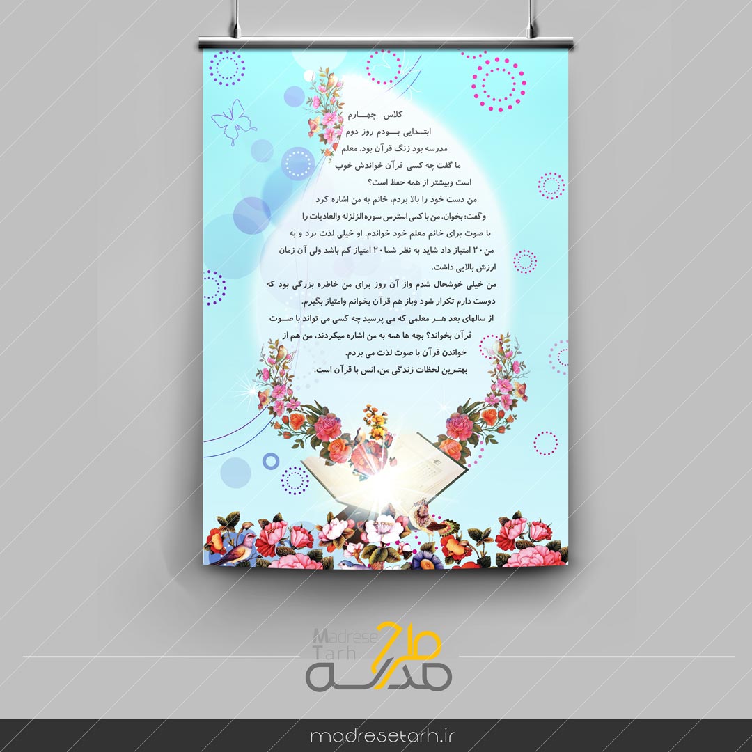 خاطره اول مهر