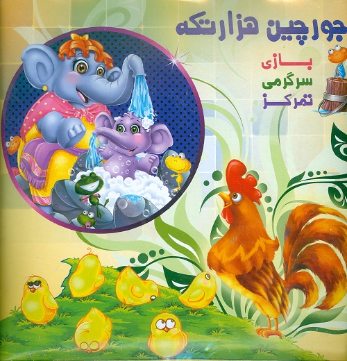 پازل (جورچین) هزار تکه