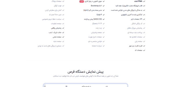 قالب Suha، قالب HTML فروشگاهی موبایل سوها