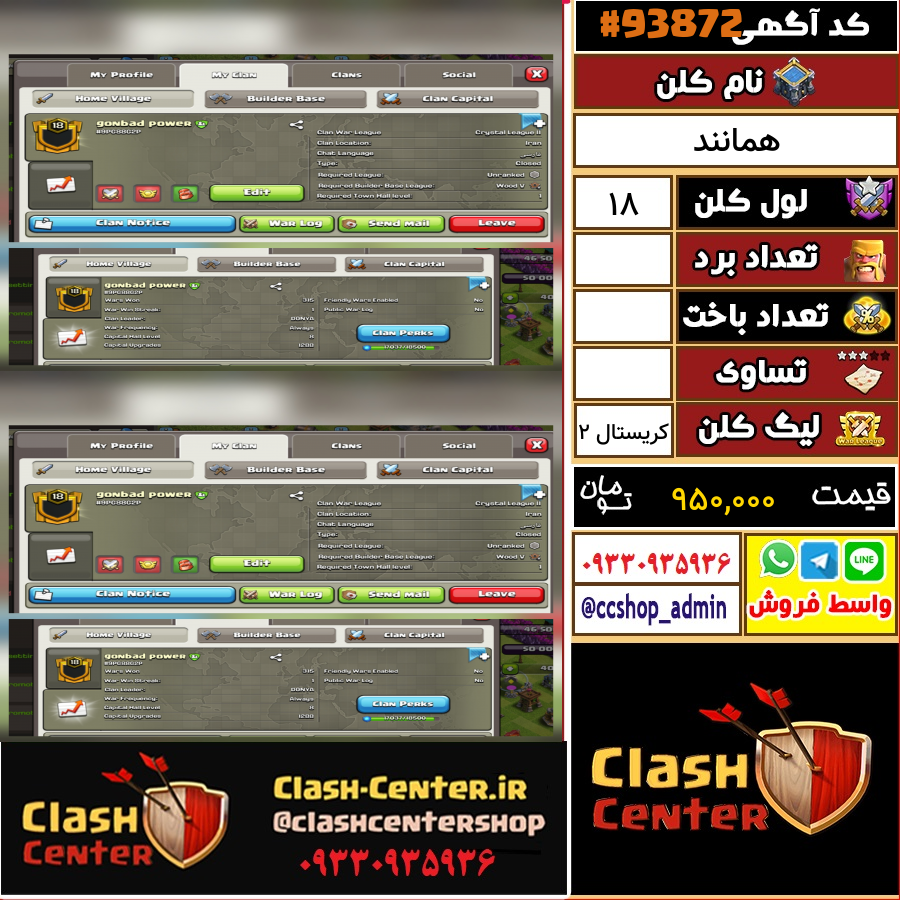 فروش کلن لول 18 کلش اف کلنز کد 93872
