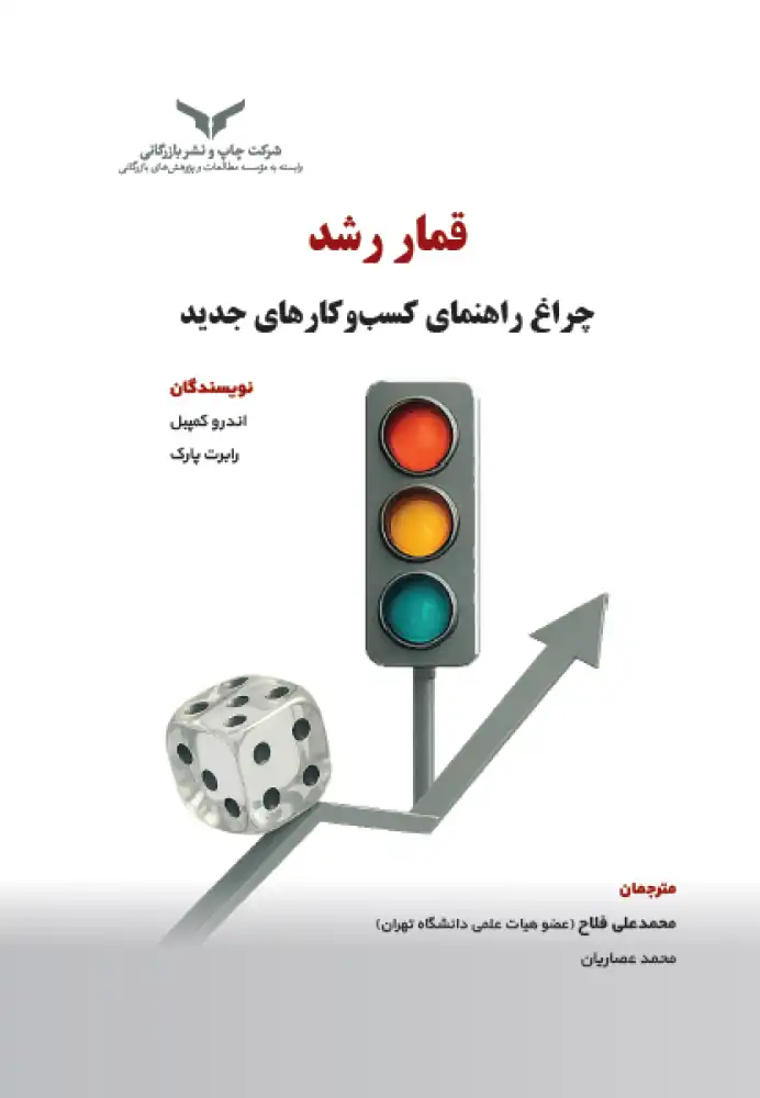 قمار رشد