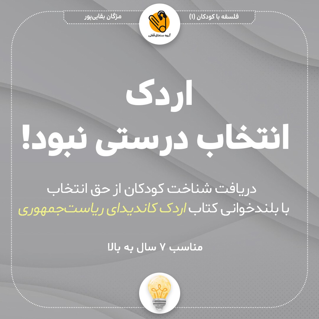 اردک انتخاب درستی نبود!