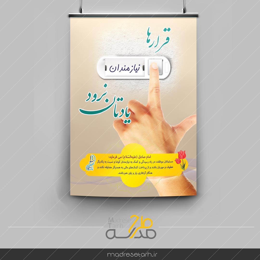 پوستر یاری رسانی