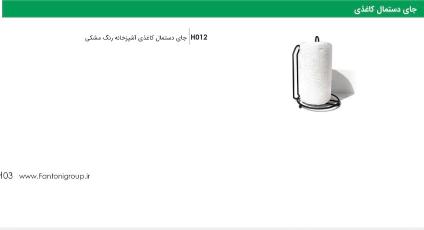 جای دستمال کاغذی فانتونی (کپی)
