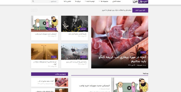 اسکریپت خبری ONNO (نیوزمن)