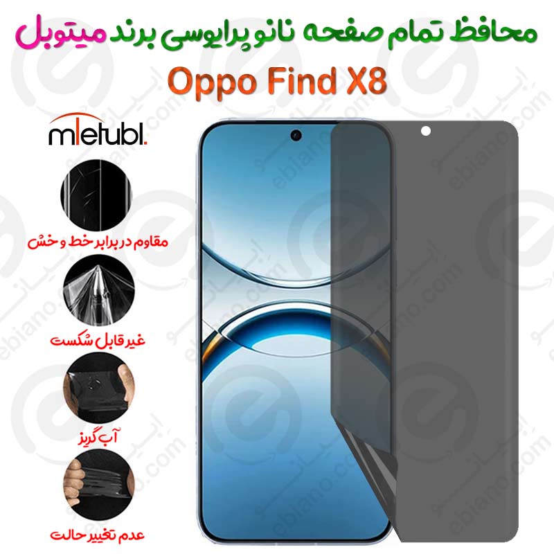 محافظ تمام صفحه نانو پرایوسی اوپو فایند ایکس 8 برند میتوبل