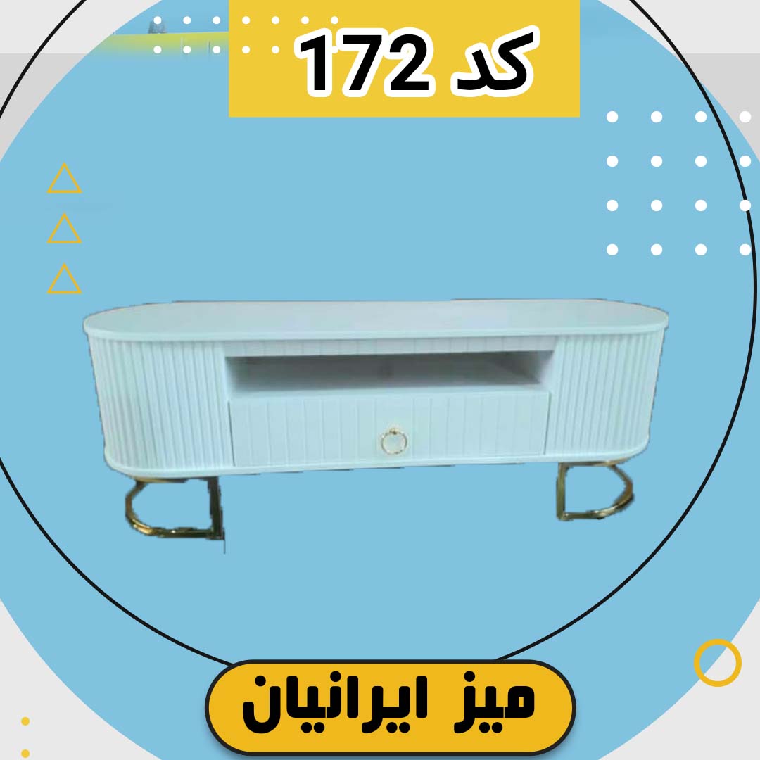 میز تلویزیون تمام ام دی اف کد 172