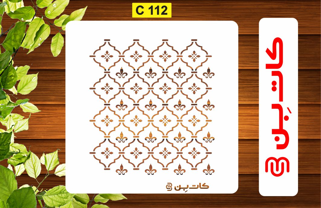 شابلون پتینه کد C 112