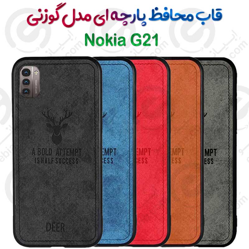 قاب پارچه ای  Nokia G21 مدل گوزنی