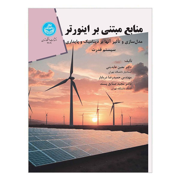 کتاب منابع مبتنی بر اینورتر