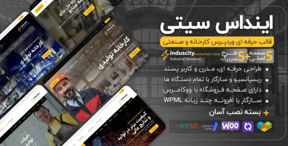 قالب شرکتی و صنعتی اینداس سیتی، Induscity