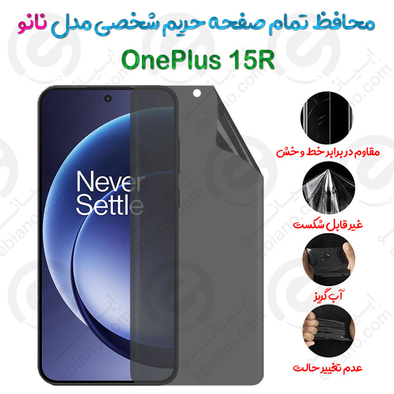 محافظ تمام صفحه حریم شخصی OnePlus 15R مدل نانو
