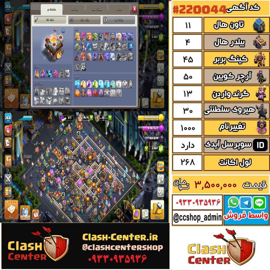 فروش اکانت کلش اف کلنز تان هال 11 لول 268 کد 220044