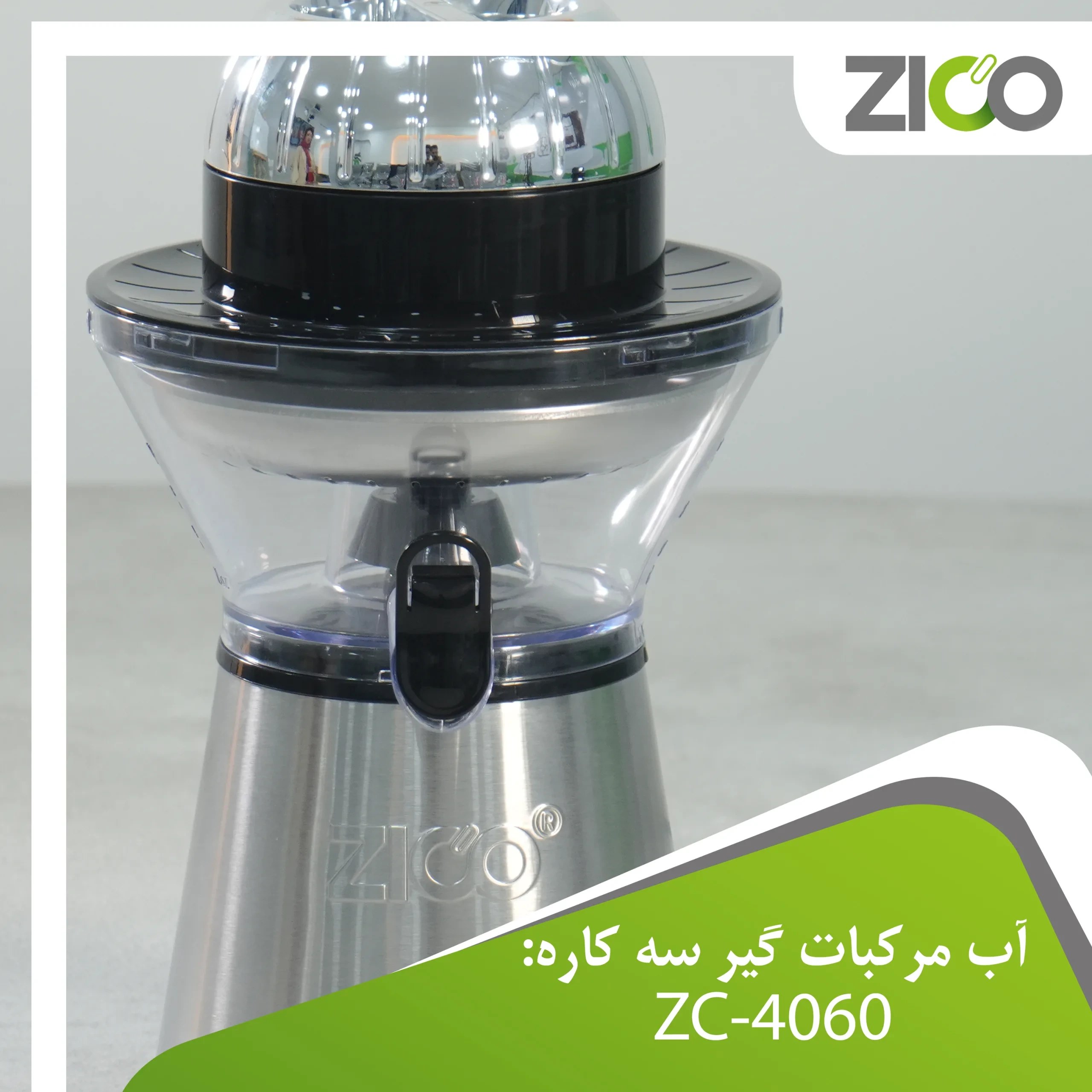 آب مرکبات گیری زیکو مدل ZC4060 موتور گیربکسی ۵۰۰ وات