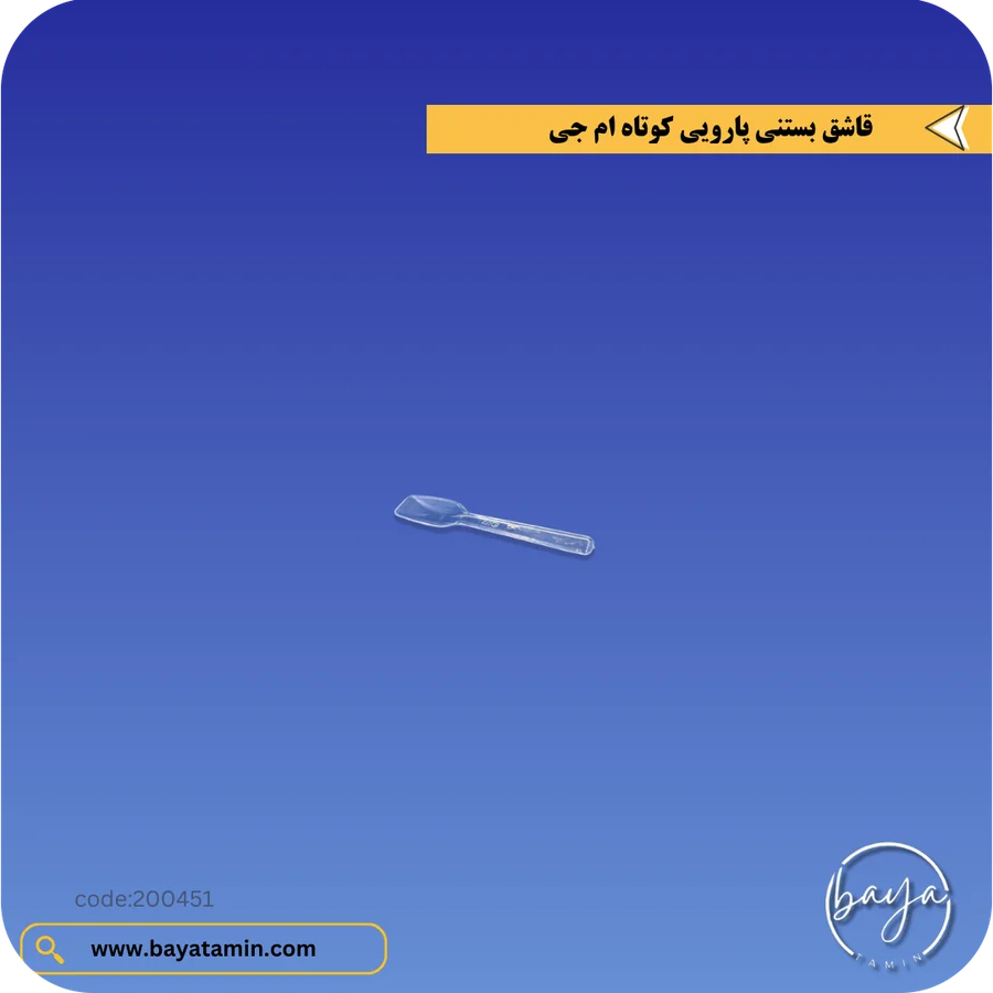 قاشق بستنی پارویی کوتاه