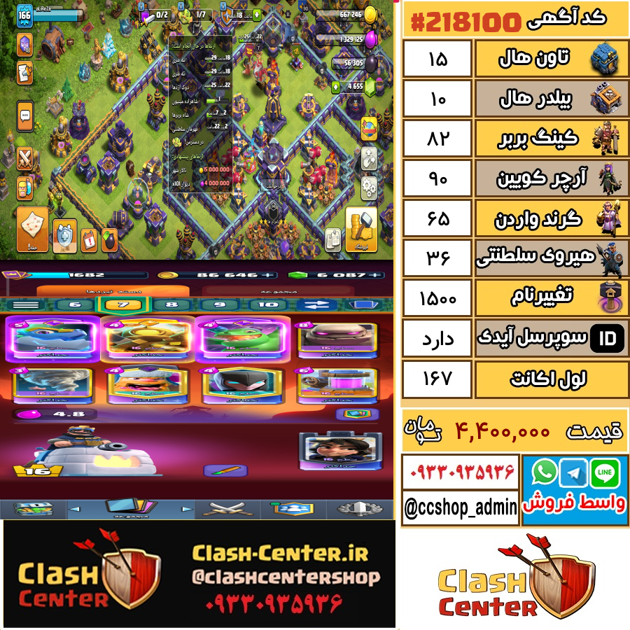 فروش اکانت کلش اف کلنز تان هال 15 لول 167 کد 218100