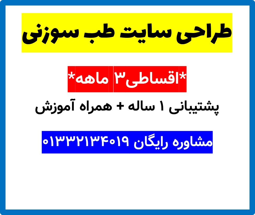 طراحی سایت طب سوزنی