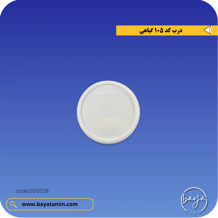 درب کد 105 گیاهی